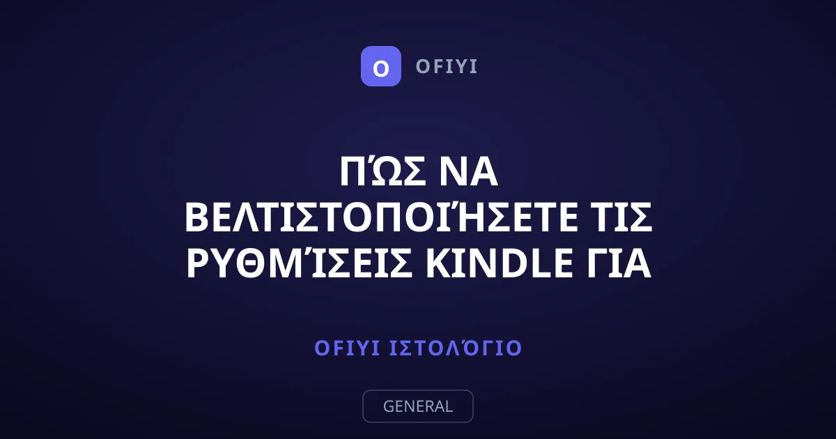 Πώς να Βελτιστοποιήσετε τις Ρυθμίσεις Kindle για Μήνες Αυτονομίας
