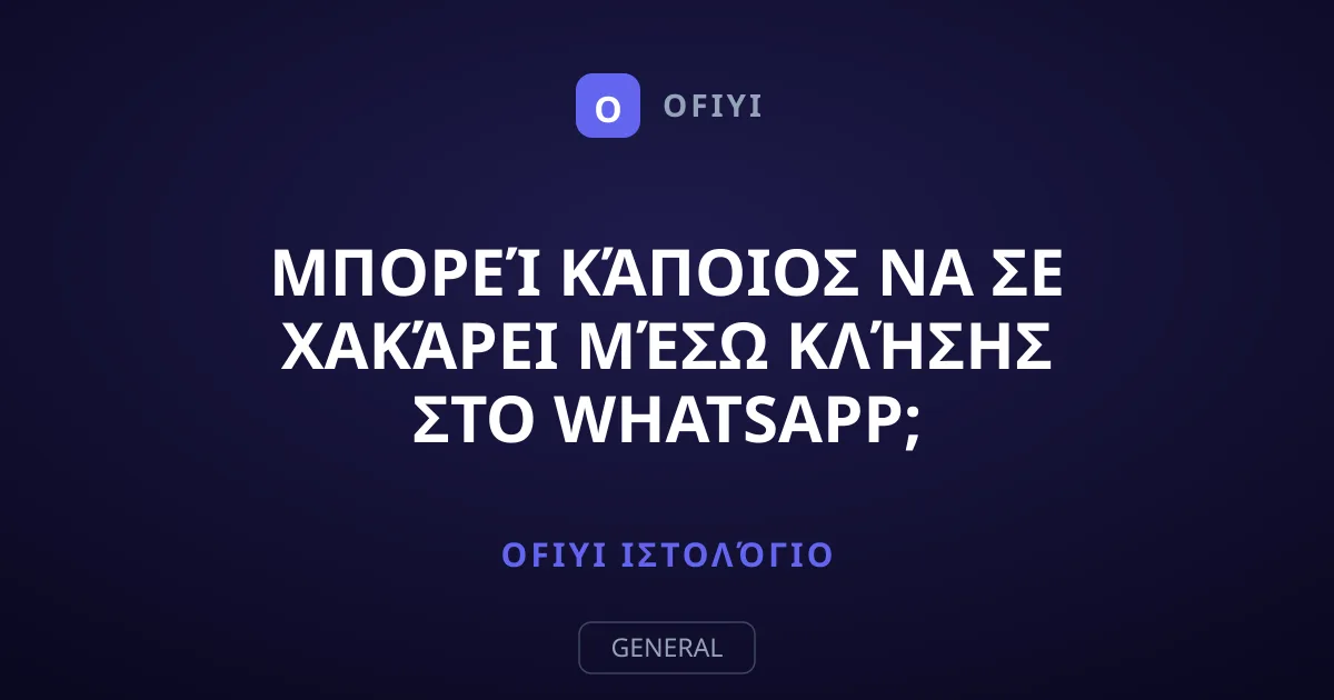 Μπορεί Κάποιος να σε Χακάρει μέσω Κλήσης στο WhatsApp;
