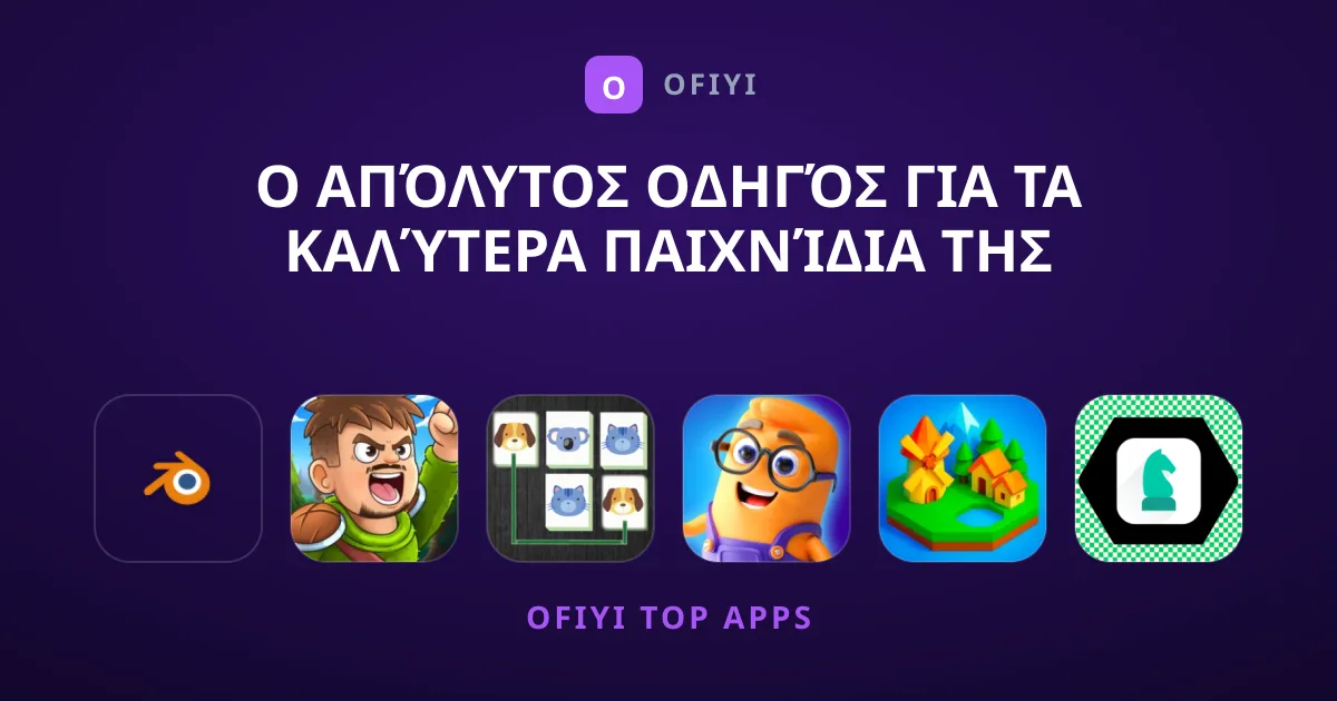 Ο Απόλυτος Οδηγός για τα Καλύτερα Παιχνίδια της Χρονιάς