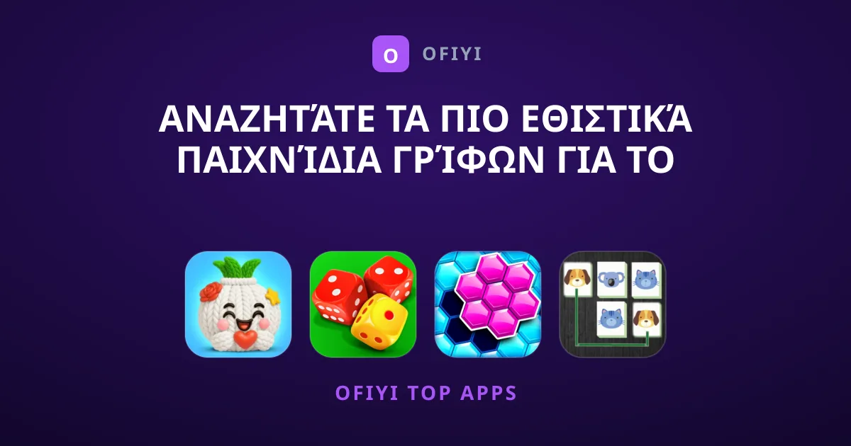 Αναζητάτε τα πιο Εθιστικά Παιχνίδια Γρίφων για το Κινητό;